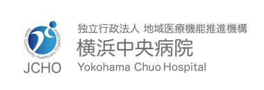 独立行政法人 地域医療機能推進機構_横浜中央病院_Yokohama Chuo Hospital